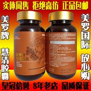 美罗牌慧清胶囊 美罗国际 保健品真菌多糖 产品