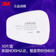 3M 过滤棉5N11配防毒面具6200和7502 颗粒物过滤防尘棉配件10片厚