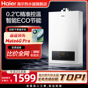 Haier/海尔燃气热水器家用智能恒温节能平衡式浴室可安装 13升ZH3