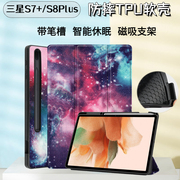 适用三星Tab S7 FE保护套S7 Lite皮套12.4英寸SM-T736智能休眠壳S8plus带笔槽外壳SM-T970/T975磁吸支架软壳