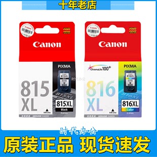 佳能815xl816xlmp236259288ip2780368黑彩色，大容量墨盒