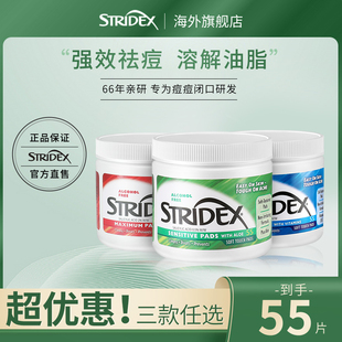 stridex水杨酸棉片酸祛痘淡化痘印去闭口粉刺黑头收缩毛孔刷身体