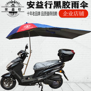 摩托车伞雨棚收缩电动车三轮车遮阳雨伞防晒折叠加厚超大车篷