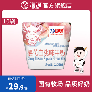 海河牛奶樱花白桃味220ml*10袋网红牛奶学生早餐奶袋装营养调制乳