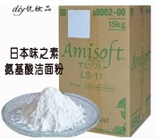 DIY洁面膏原料 日本味之素氨基酸起泡粉 起泡剂 敏感婴儿肌肤专用
