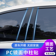 丰田诺亚14-19款NOAH/VOXY 80/ESQUIRE改装车窗饰条PC镜面中柱贴