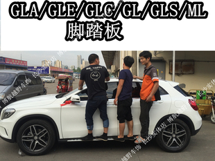 奔驰gla260gle320glk300脚踏板glc侧踏板gls踏板，mlgl原厂