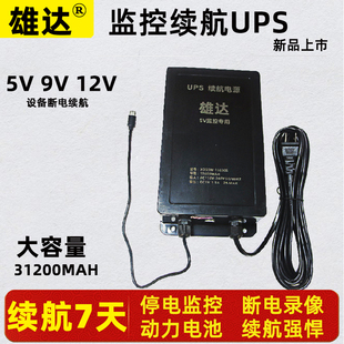 5v9v12v监控器停电不间断ups断电续航应急蓄电池摄像头，专用电源盒
