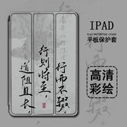 适用ipad2021第9代平板保护套pro11带笔槽mini6文字air5苹果10.2英寸2020个性20184书法三折式3壳2励志潮