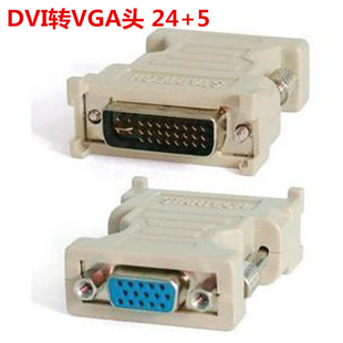 24+5DVI转VGA DVI24针 dvi转vga VGA15孔 dvi转vga头 dvi转换头