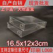 pvc透明盒饰品日用品盒塑料盒，上下盖天地盒，16.5*12*3cm