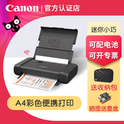 便携式tr150打印机a4佳能喷墨墨盒，小型家用迷你移动手提办公专业