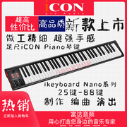 艾肯iKeyboard 3 4 5 6 8 Nano 高品质半配重手感MIDI键盘控制器