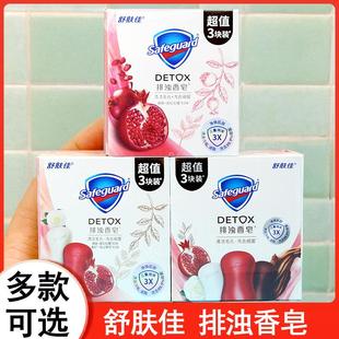 舒肤佳红石榴香皂100g*3块排浊洗脸车载山茶花竹炭沐浴皂男女用