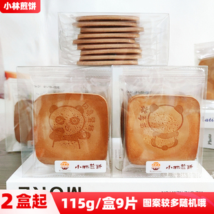 小林煎饼吉祥煎饼115g*2盒9片盒特产，风味薄饼休闲零食