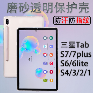 适用三星平板s7保护壳galaxy tabs7+加s6lite十s5后壳s4防摔s3透明磨砂s2 galaxytabs全包tab软壳套10.5英寸