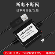 5V转9V12V升压usb线模块大功率升压器充电宝连接路由器移动电源线