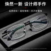 近视眼镜男纯钛半框配眼镜舒适可配有度数，眼睛超轻眼镜框成品眼镜