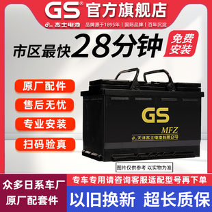 GS杰士统一蓄电池46B24L五菱宏光轩逸12V45AH电池汽车电瓶