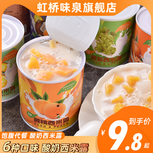 西米露酸奶水果罐头黄桃橘子菠萝椰什锦葡萄混合装整箱