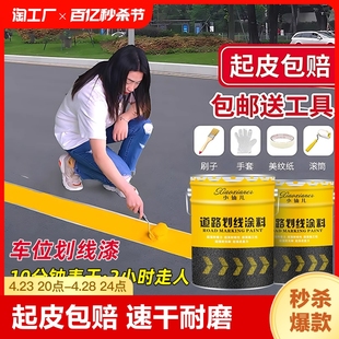 马路划线漆道路标线漆车位划线漆水泥地耐磨地坪漆黄色油漆地面