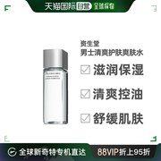 日本直邮shiseido资生堂男士，清爽护肤爽肤水舒缓肌肤，清爽款150ml