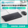 雷柏nx8000有线光学键鼠套装轻巧办公80键紧凑布局键盘对称鼠标