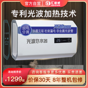 光波电热水器水电分离速热卫生间小型储水式5060升80l超薄扁桶小