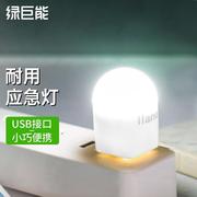 绿巨能（llano）USB灯球泡灯笔记本配件小灯泡移动电源节能灯LED