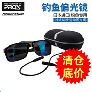 日本prox普罗克斯路亚偏光镜，防紫外线防眩晕户外钓鱼眼镜带防滑绳