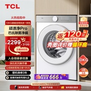 TCL10KG直驱变频超薄滚筒全自动洗衣机家用1.1洗净比洗烘一体机T5