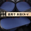 适用于本田CRV四季通用汽车坐垫后排免绑座椅套单个夏季垫三件套