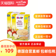 德国直邮 HIPP喜宝什锦水果早餐米粉婴儿童辅食宝宝米糊6个月*2盒
