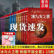 冰与火之歌全套平装15册中文版本权利的游戏，权力的游戏全套中文版，乔治马丁奇幻小说彩虹版屈畅外国小说美剧原著