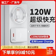 适用66w超级快充头华为充电器mate6030prop50p40p30nova8/9荣耀70v20手机100w120w插头数据线闪充套装充满