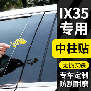 北京现代ix35爆改装饰配件，ix35汽车用品，菲斯塔专用车窗饰条中柱贴