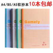 10本装学生办公笔记本A5 B5 A4软抄本抄写本记事本本子登记本