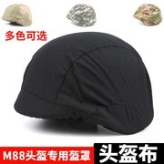 M88头盔布军迷户外战术伪装盔网游戏伞兵盔套小绿人