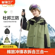 棉致男童冲锋衣拆合三合一外套童装儿童保暖上衣冬防风冲风衣防水