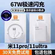 适用小米11pro充电线67w充电器11ultra充电头，6a数据线出极小米11ultra急速快充线11pro手机插头