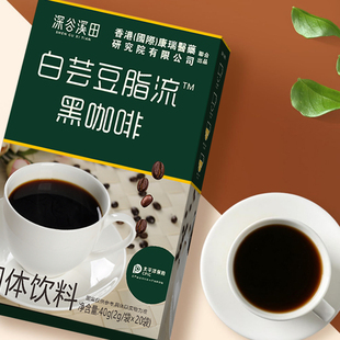 香港康瑞研究院脂流黑咖啡，白芸豆低脂0糖，美式冲饮溶冲泡