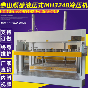 MH3248木工冷压机热压自动液压机压门压板机木工机械配件