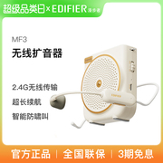 漫步者MF3小蜜蜂无线扩音器教师专用讲课麦克风无线麦喊话器导游