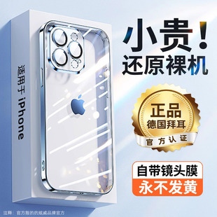 适用苹果15Promax手机壳iPhone14Pro13Promax透明14Plus超薄高级感12por电镀2023女款11pormax全包保护套