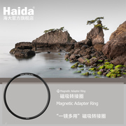 haida海大磁吸滤镜转接环转接圈适用于佳能尼康索尼富士等微单单反相机镜头525558626772778295mm