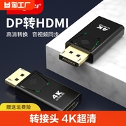 dp转hdmi转接头线4k高清displayport接口转换器公对母连接线显示