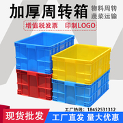 周转箱大号加厚塑料箱子长方形带盖收纳胶框红黄蓝白色物料储物箱