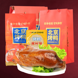 御食园北京烤鸭1120g北京特产，整只烤鸭含酱荷叶，饼套装熟食礼盒