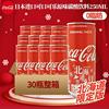 日本进口可口可乐日本北海道冬季限定纪念罐装收藏可乐250ml*30罐
