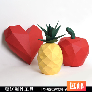 手工3d拼图diy水果苹果菠萝爱心，家居摆设造型，亲子益智立体纸模型